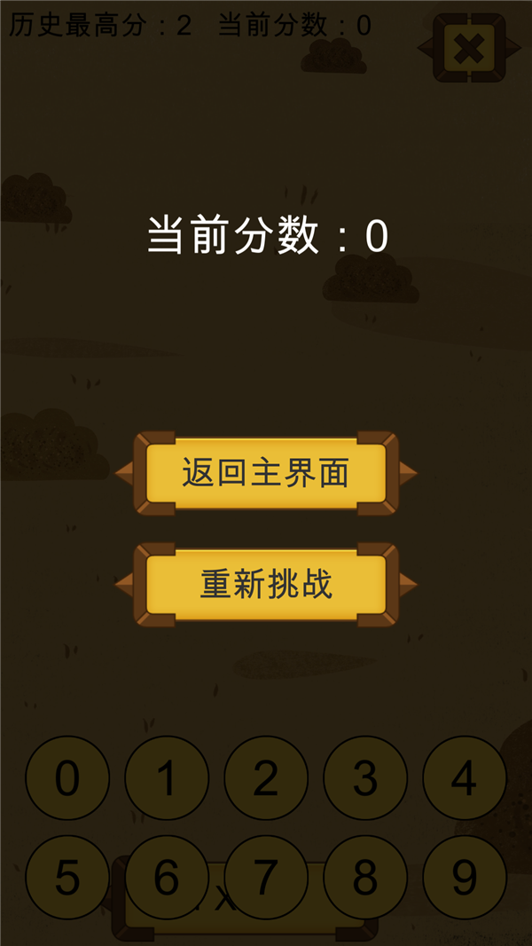 秒趣數(shù)學截圖(1)