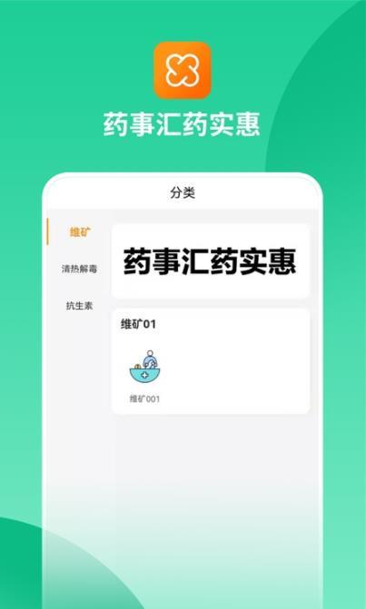 藥事匯藥實(shí)惠截圖(1)