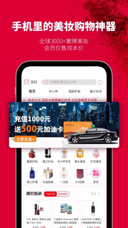集萃美妝截圖(1)