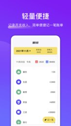 輕省錢(qián)截圖(3)