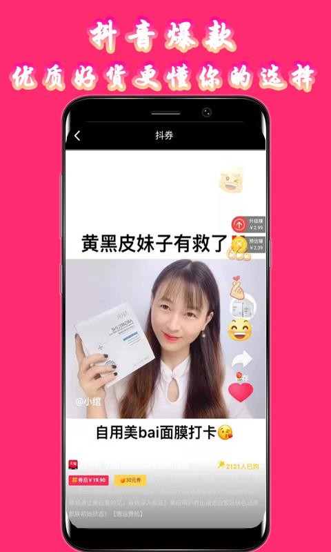 購物惠截圖(2)