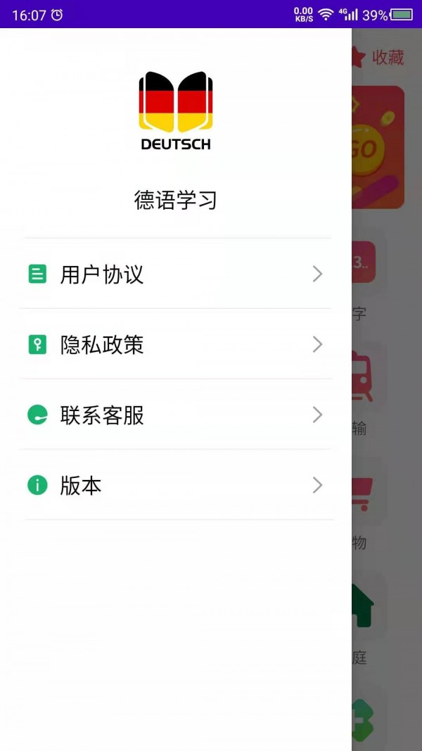 天天德語(yǔ)截圖(1)
