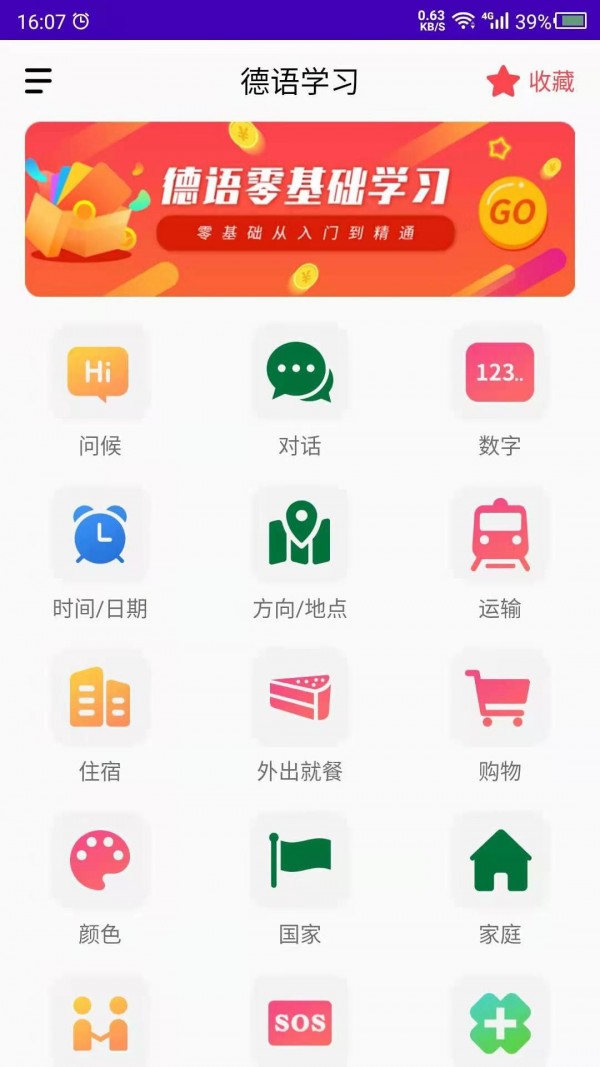 天天德語(yǔ)截圖(4)