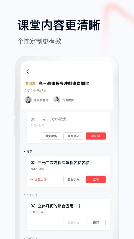 學(xué)而思網(wǎng)校1對1截圖(4)