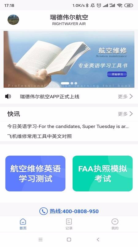 航空維修英語(yǔ)截圖(1)