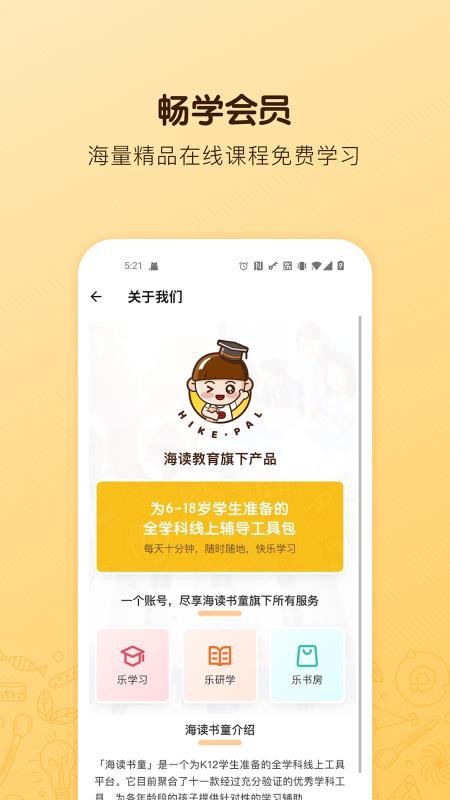 海讀書童截圖(1)