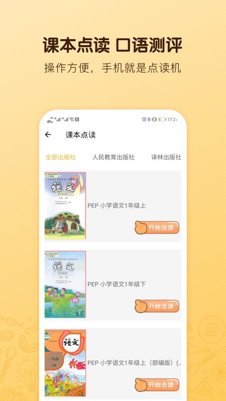 海讀書童截圖(4)