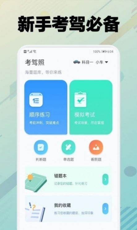 學(xué)車堂截圖(4)