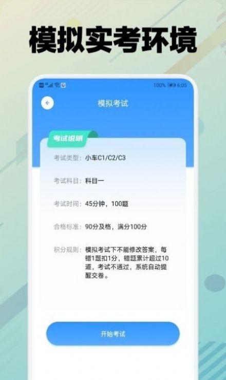 學(xué)車堂截圖(2)
