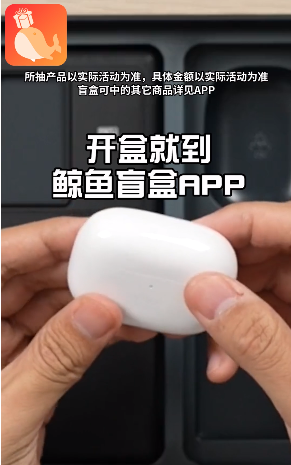 鯨魚(yú)盲盒截圖(3)