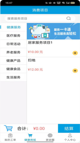 愛(ài)相伴家政版截圖(4)