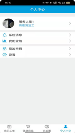 愛(ài)相伴家政版截圖(1)