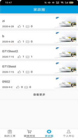 愛(ài)相伴家政版截圖(2)