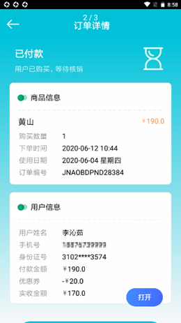 景小六管家截圖(3)