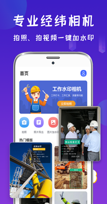 工程經(jīng)緯相機截圖(2)