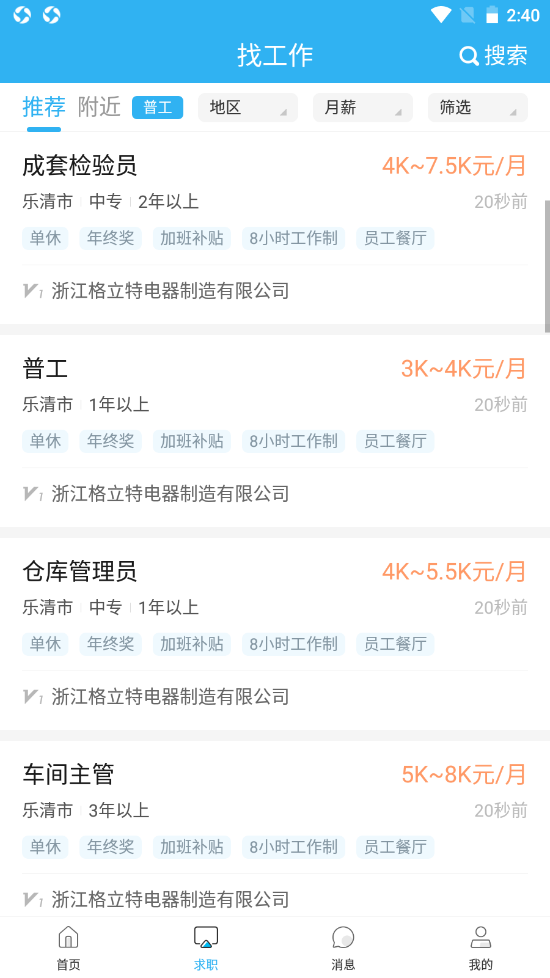樂清人才網(wǎng)截圖(2)