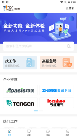 樂清人才網(wǎng)截圖(3)