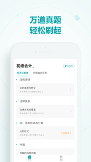 會(huì)計(jì)新題庫截圖(2)