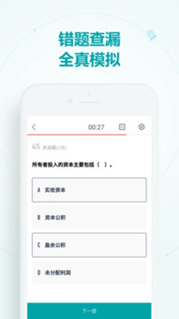 會(huì)計(jì)新題庫截圖(1)