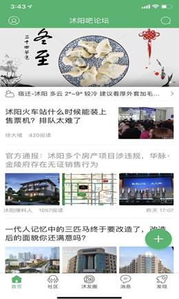沭陽(yáng)吧論壇截圖(3)
