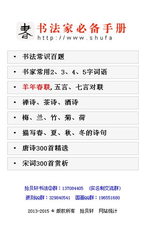 書(shū)法寶典截圖(3)