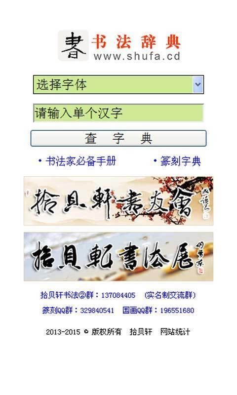 書(shū)法寶典截圖(4)