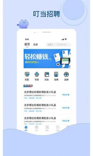 叮當招聘截圖(2)