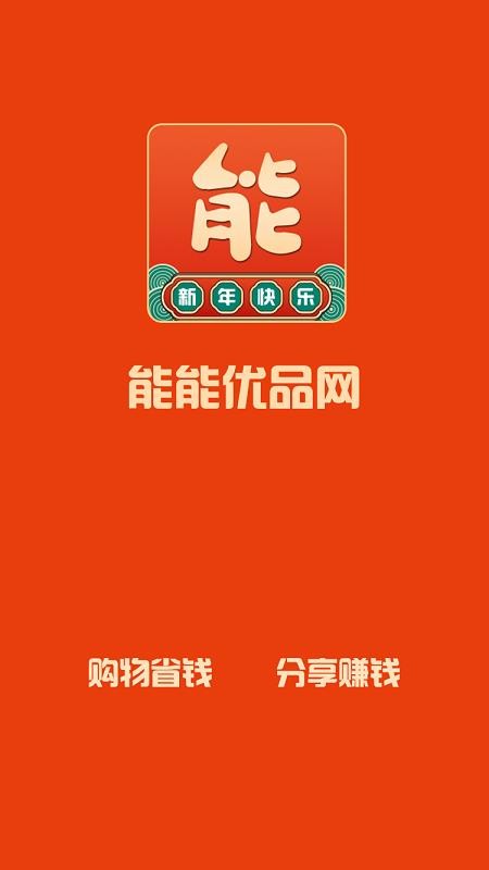 能能優(yōu)品網(wǎng)截圖(1)