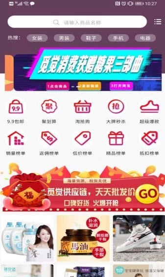 覓覺易購截圖(2)