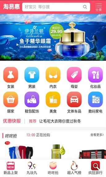 易淘惠截圖(3)
