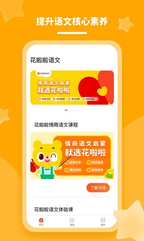 花啦啦語(yǔ)文截圖(2)