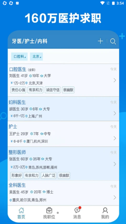 康強醫(yī)療招聘人才網(wǎng)截圖(2)