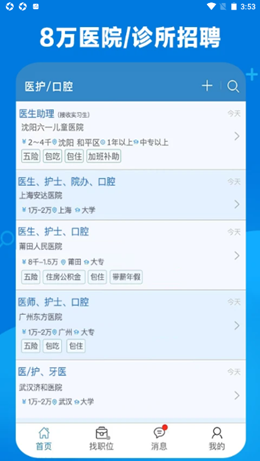康強醫(yī)療招聘人才網(wǎng)截圖(3)