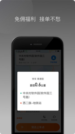 同港打車(chē)截圖(3)