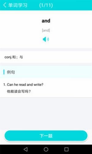 學(xué)習(xí)英語(yǔ)單詞截圖(2)
