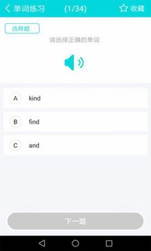 學(xué)習(xí)英語(yǔ)單詞截圖(4)