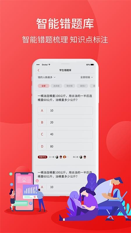 學后無憂教師端截圖(4)