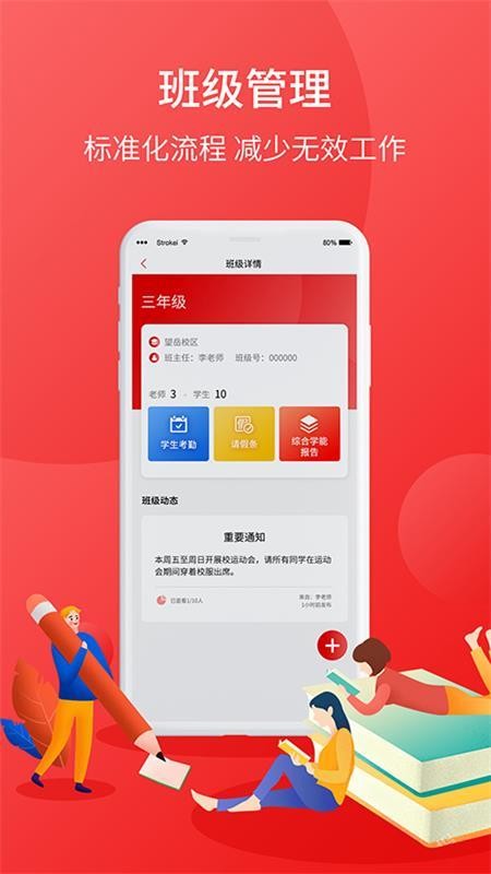 學后無憂教師端截圖(2)