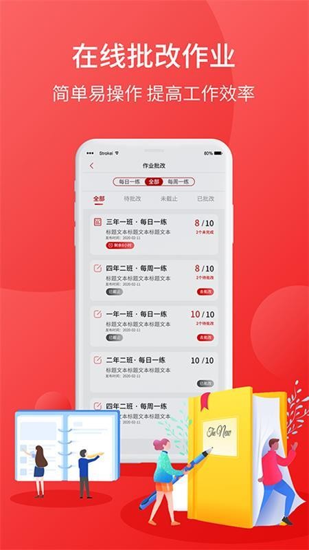 學后無憂教師端截圖(1)