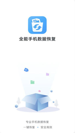 全能手機(jī)數(shù)據(jù)恢復(fù)截圖(1)