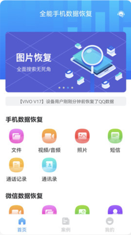 全能手機(jī)數(shù)據(jù)恢復(fù)截圖(3)
