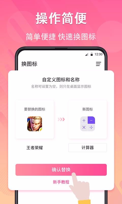 手機圖標(biāo)免費換截圖(2)