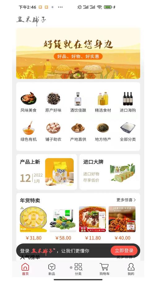 藍(lán)果鋪?zhàn)咏貓D(2)