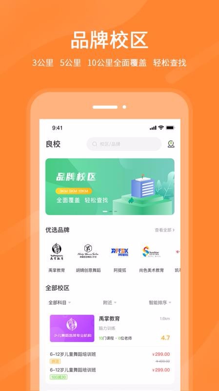良校擇學截圖(2)