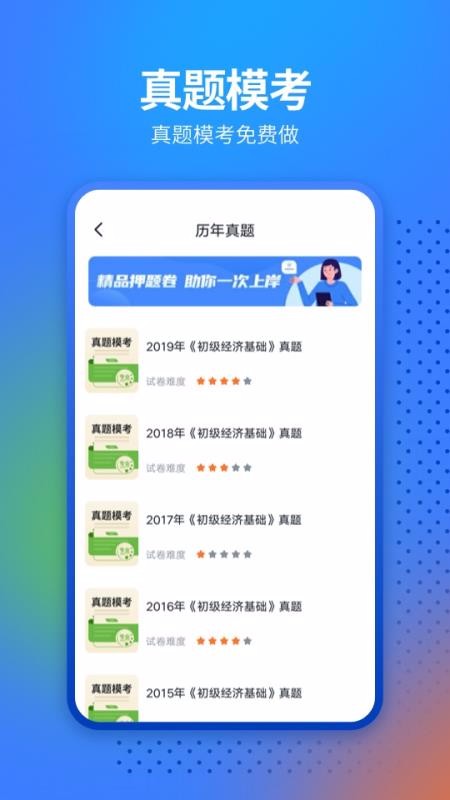 中軟經(jīng)濟師考試截圖(1)