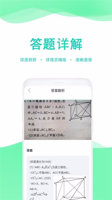 學生作業(yè)答案幫截圖(4)