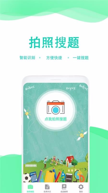 學生作業(yè)答案幫截圖(2)