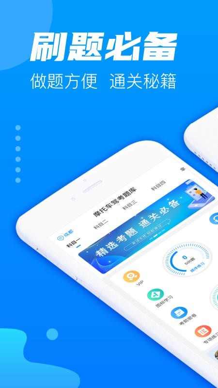 摩托車(chē)駕考題庫(kù)截圖(1)