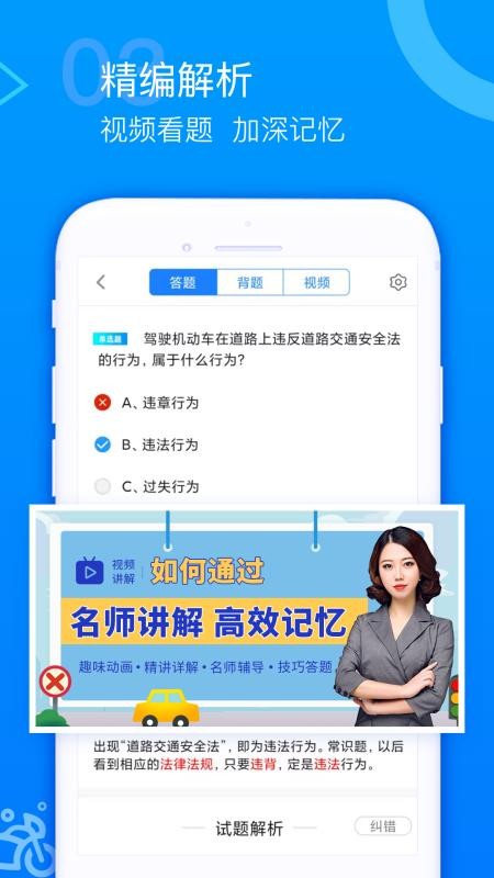 摩托車(chē)駕考題庫(kù)截圖(4)