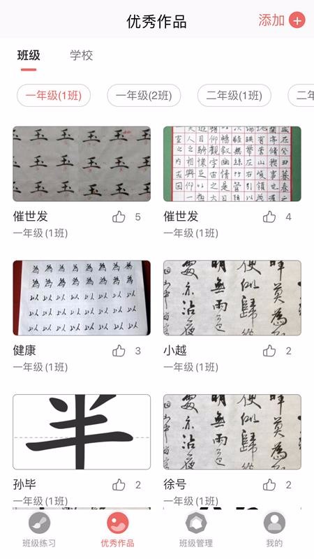 國(guó)字云教師截圖(1)